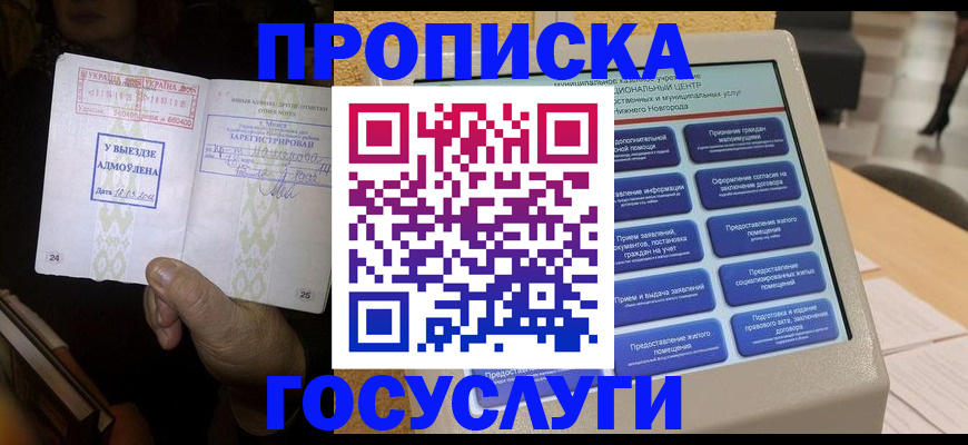 прописка штамп в Кохме