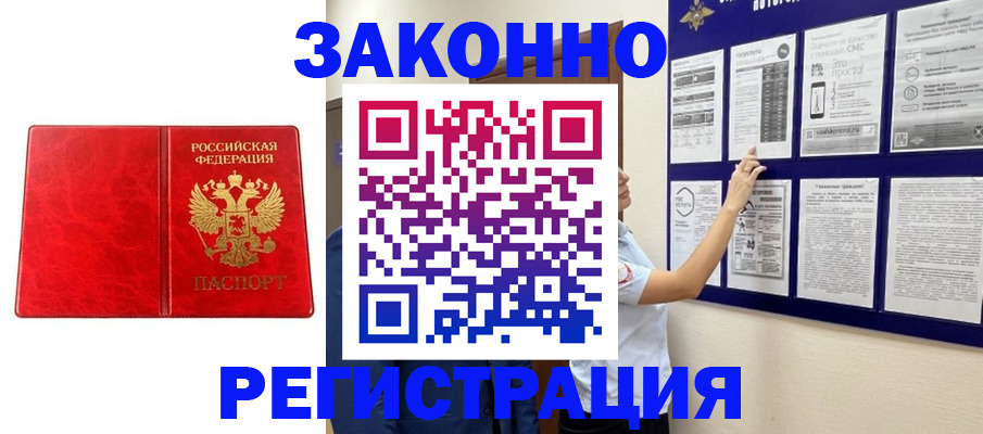 временная регистрация купить в Кохме