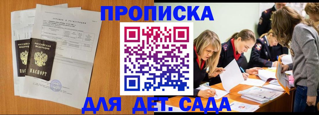 прописка для работы в Кохме